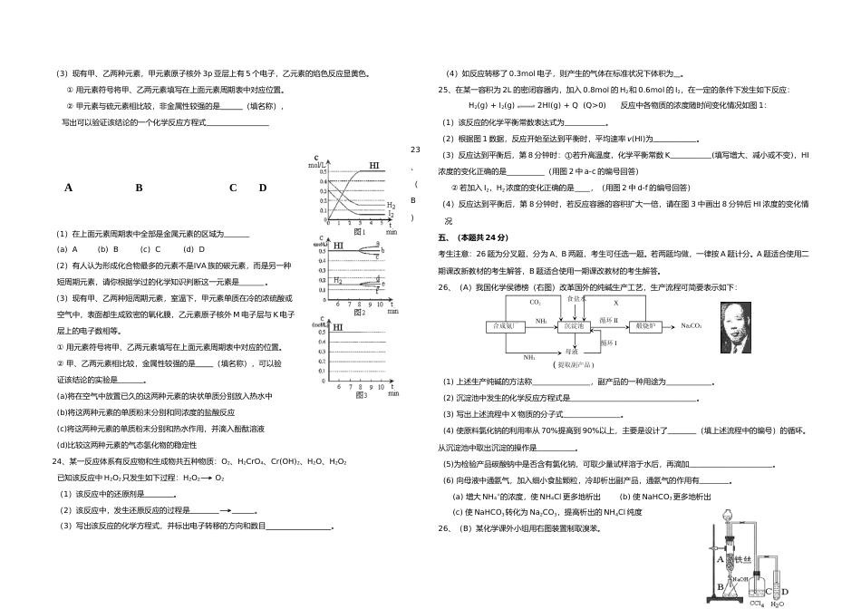 [高考真题]2005年上海市高考化学试题及答案_第3页