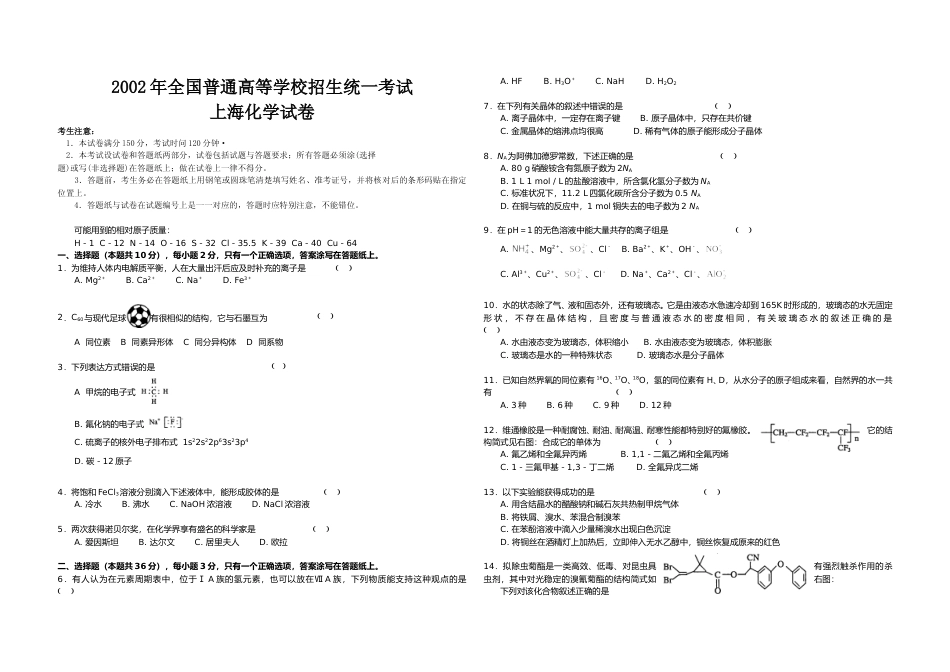 [高考真题]2002年上海市高考化学试题及答案_第1页