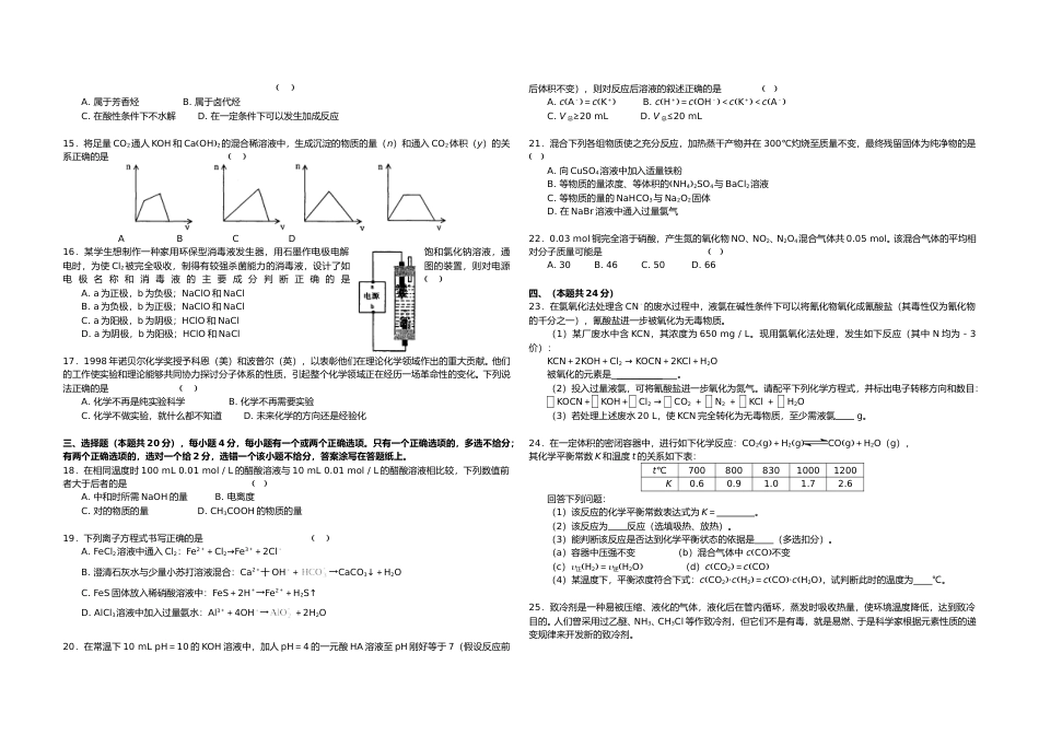 [高考真题]2002年上海市高考化学试题及答案_第2页