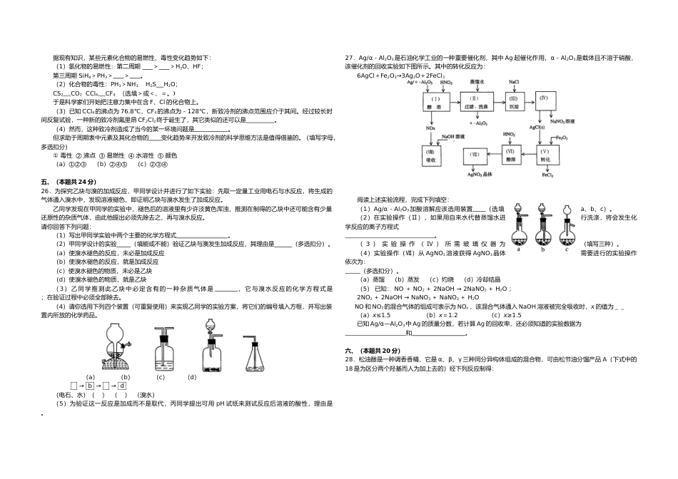 [高考真题]2002年上海市高考化学试题及答案_第3页