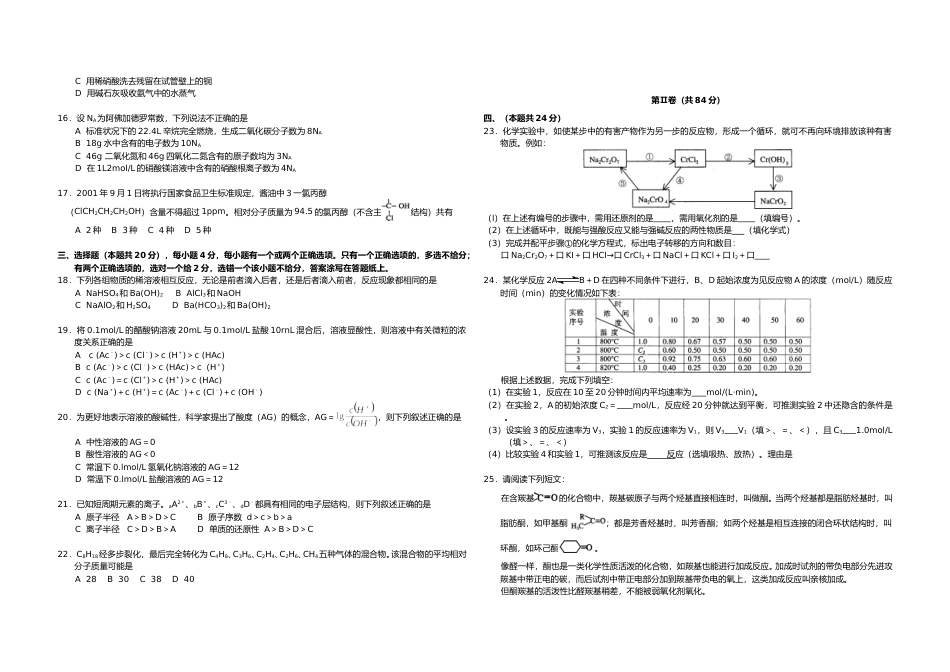 [高考真题]2001年上海市高考化学试题及答案_第2页