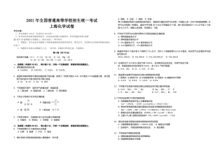 [高考真题]2001年上海市高考化学试题及答案