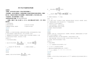 [高考真题]2021年高考化学试卷(辽宁卷)真题解析