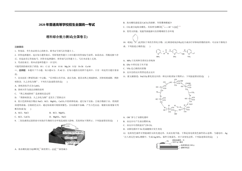 [高考真题]2020全国统一高考化学试卷(新课标ⅱ)真题_第1页
