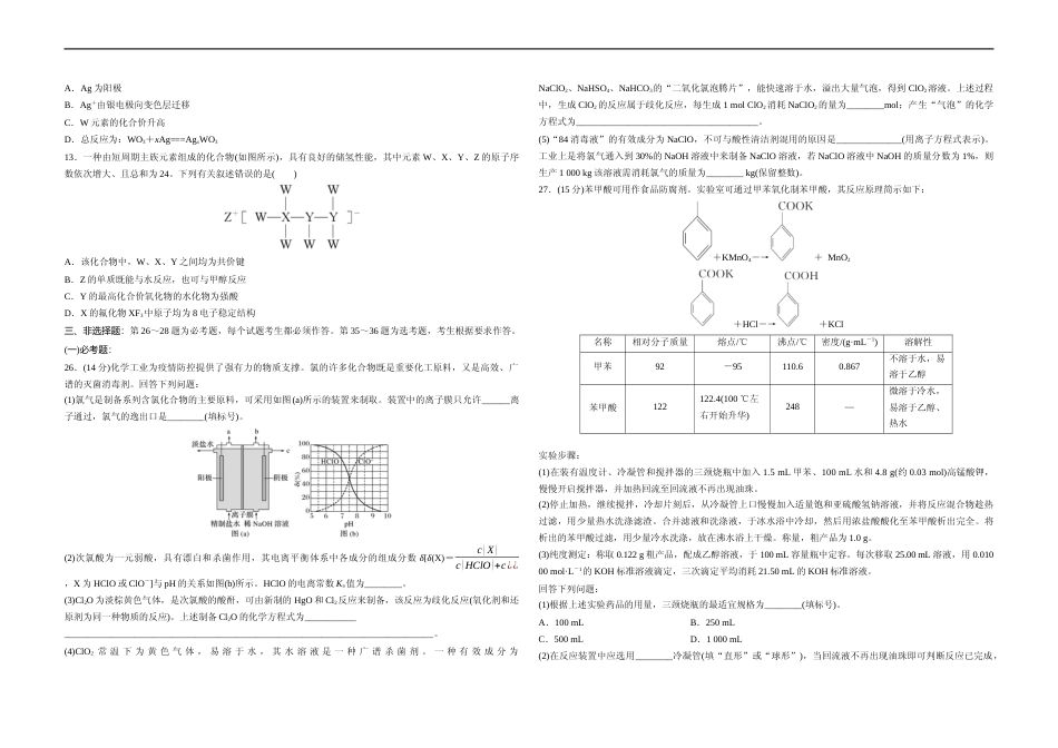 [高考真题]2020全国统一高考化学试卷(新课标ⅱ)真题_第2页