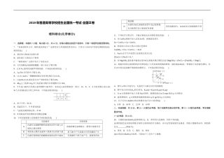 [高考真题]2019全国统一高考化学试卷(新课标ⅱ)真题
