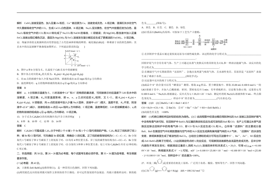 [高考真题]2019全国统一高考化学试卷(新课标ⅱ)真题解析_第2页