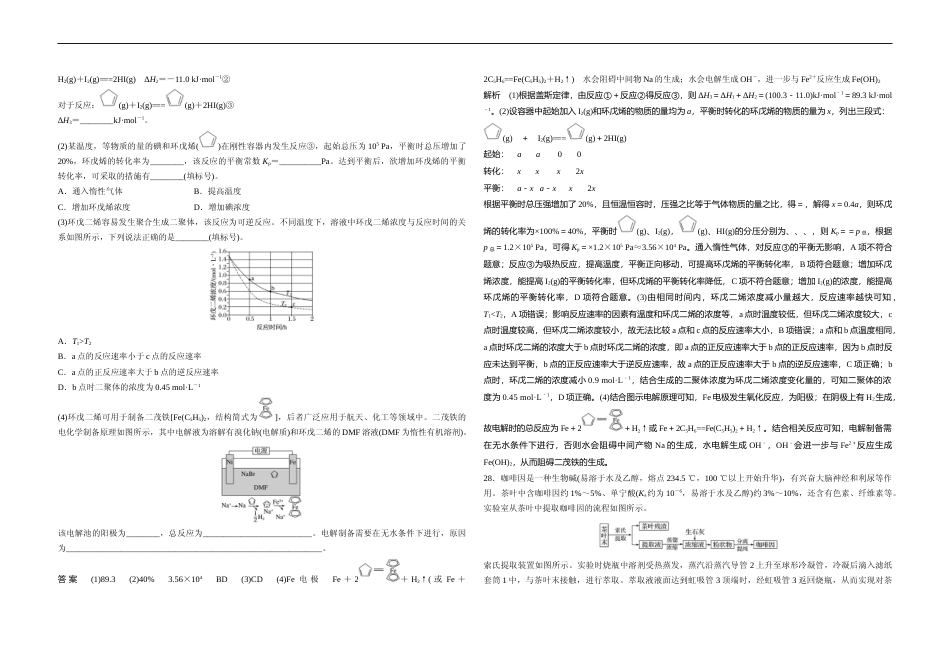 [高考真题]2019全国统一高考化学试卷(新课标ⅱ)真题解析_第3页
