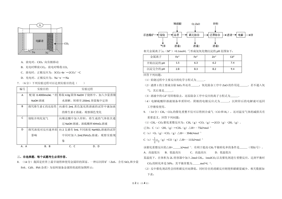 [高考真题]2018年全国统一高考化学试卷(新课标ⅱ)真题_第2页