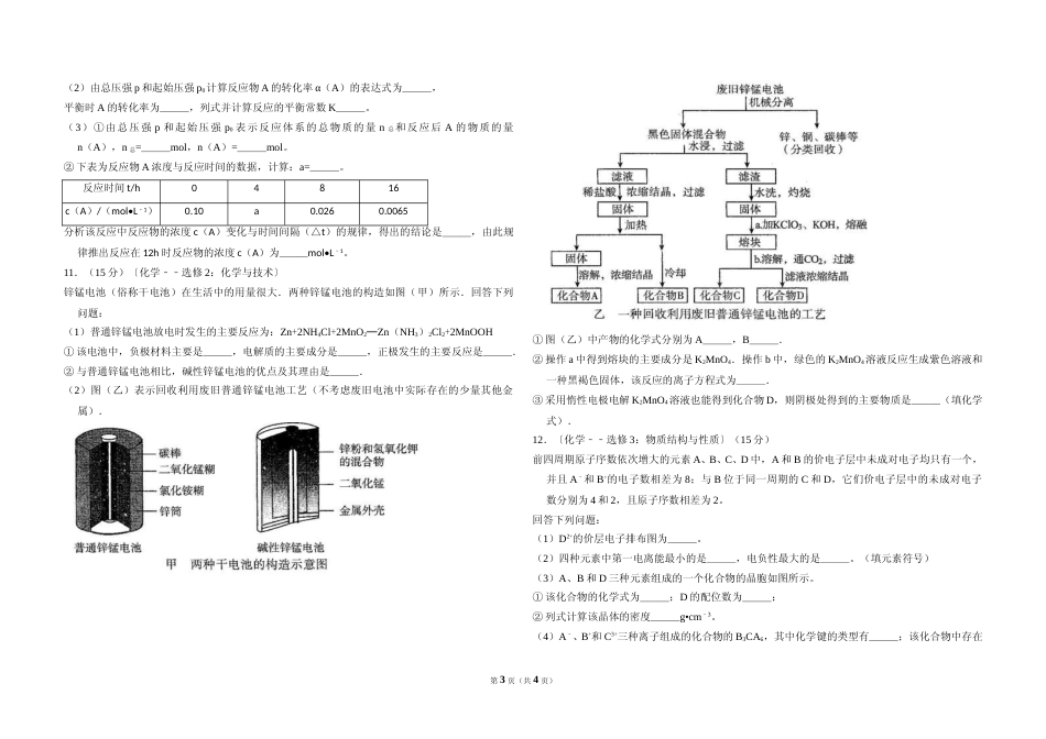 [高考真题]2013年全国统一高考化学试卷(新课标ⅱ)真题_第3页