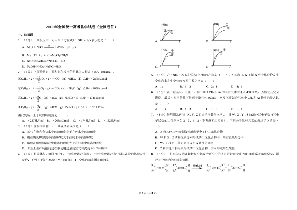 [高考真题]2010年全国统一高考化学试卷(全国卷ⅱ)真题_第1页