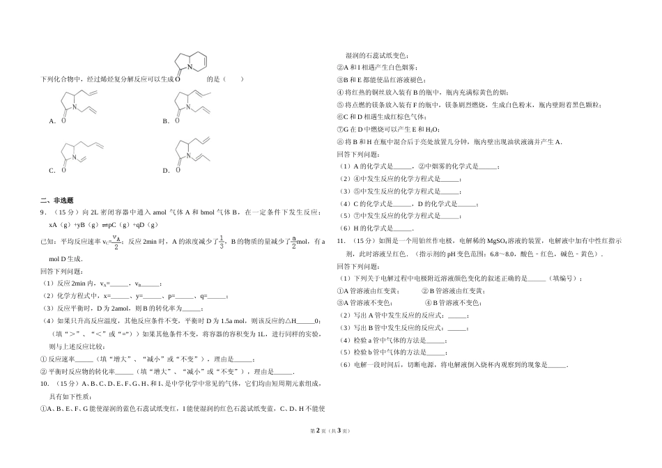[高考真题]2010年全国统一高考化学试卷(全国卷ⅱ)真题_第2页