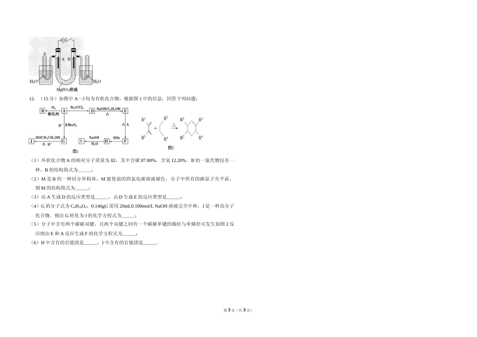 [高考真题]2010年全国统一高考化学试卷(全国卷ⅱ)真题_第3页