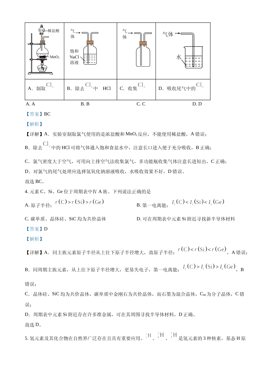 [高考真题]2023年高考江苏卷化学真题真题解析_第2页