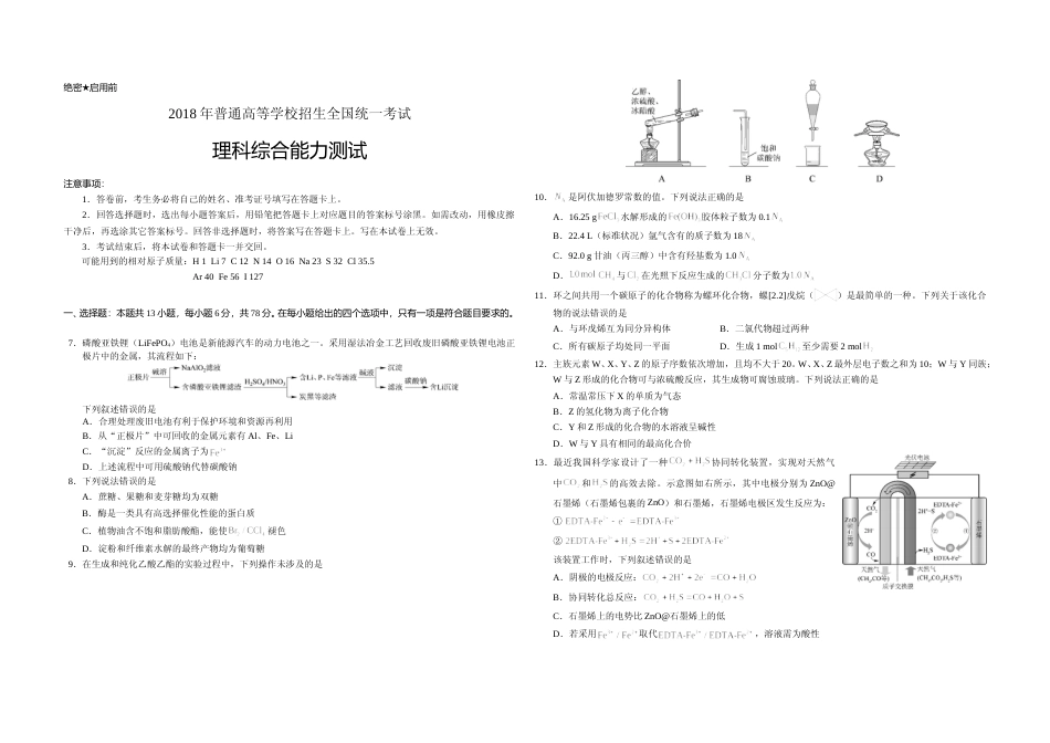 [高考真题]2018年广东高考化学试题及答案_第1页