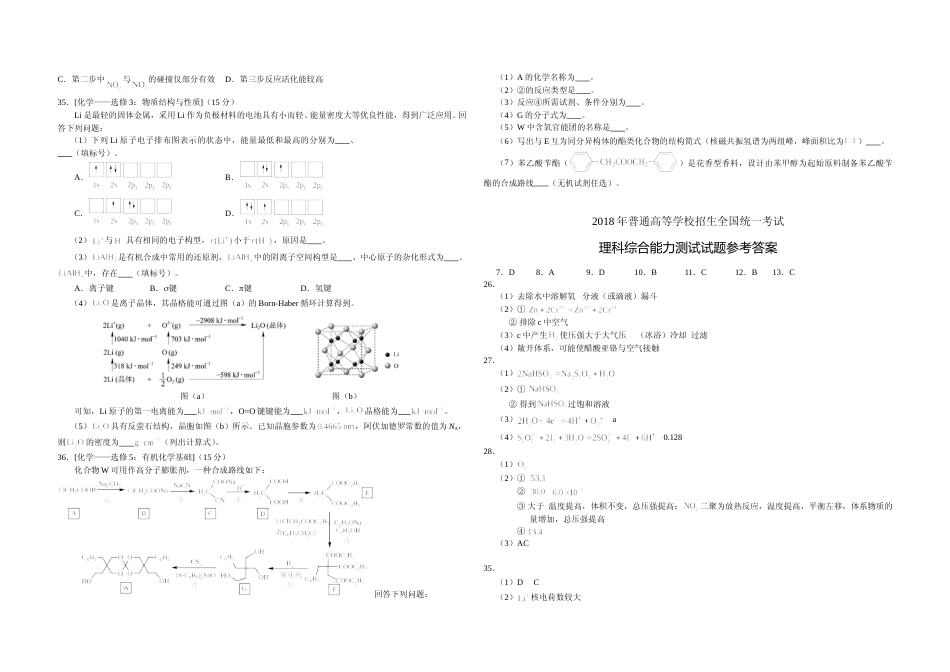 [高考真题]2018年广东高考化学试题及答案_第3页