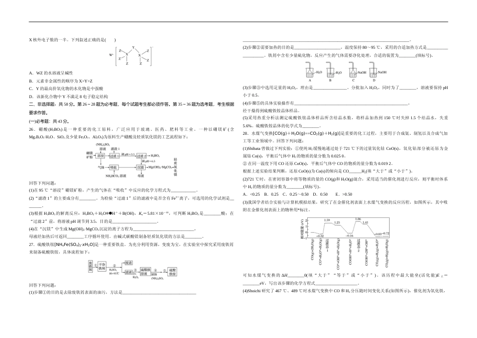 [高考真题]2019年全国统一高考化学试卷(新课标ⅰ)真题_第2页
