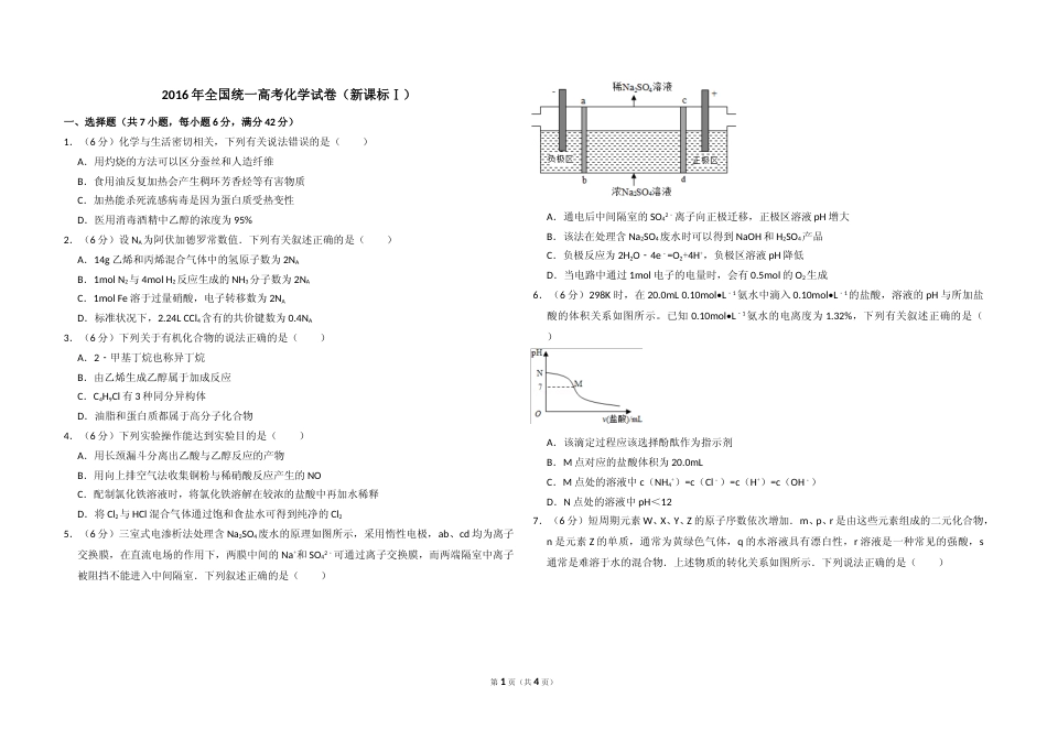 [高考真题]2016年全国统一高考化学试卷(新课标ⅰ)真题_第1页
