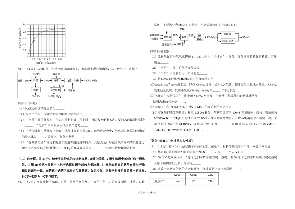 [高考真题]2016年全国统一高考化学试卷(新课标ⅰ)真题_第3页