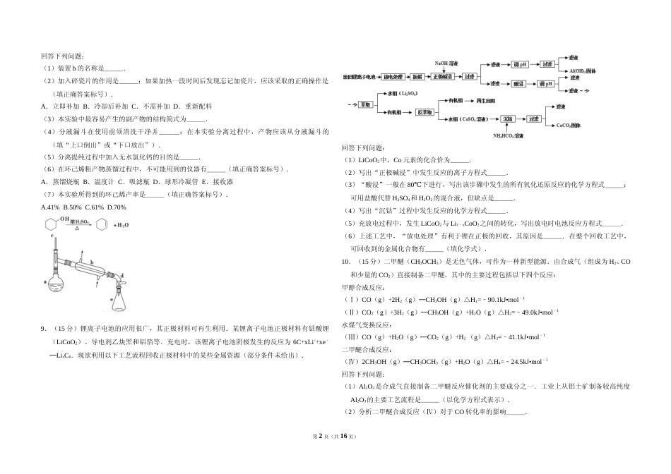 [高考真题]2013年全国统一高考化学试卷(新课标ⅰ)真题解析_第2页