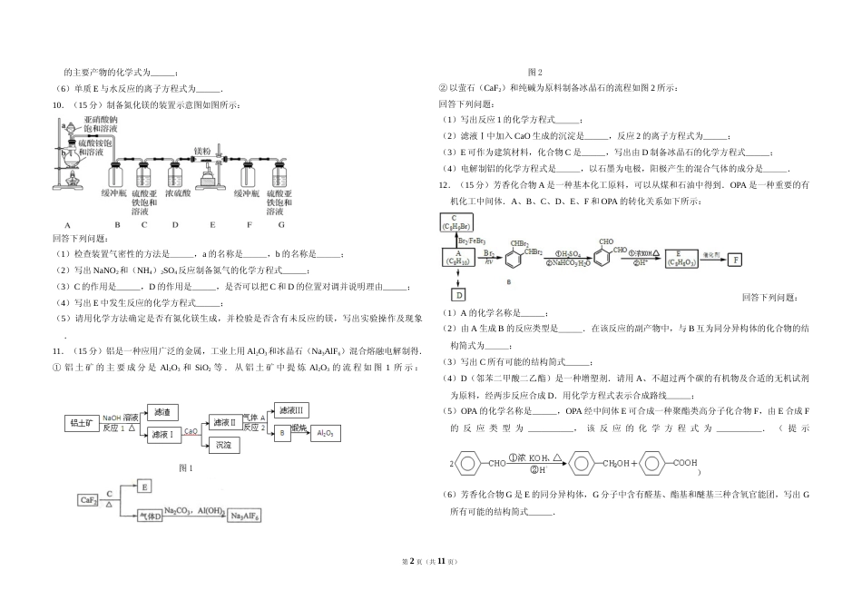 [高考真题]2013年全国统一高考化学试卷(大纲版)真题解析_第2页