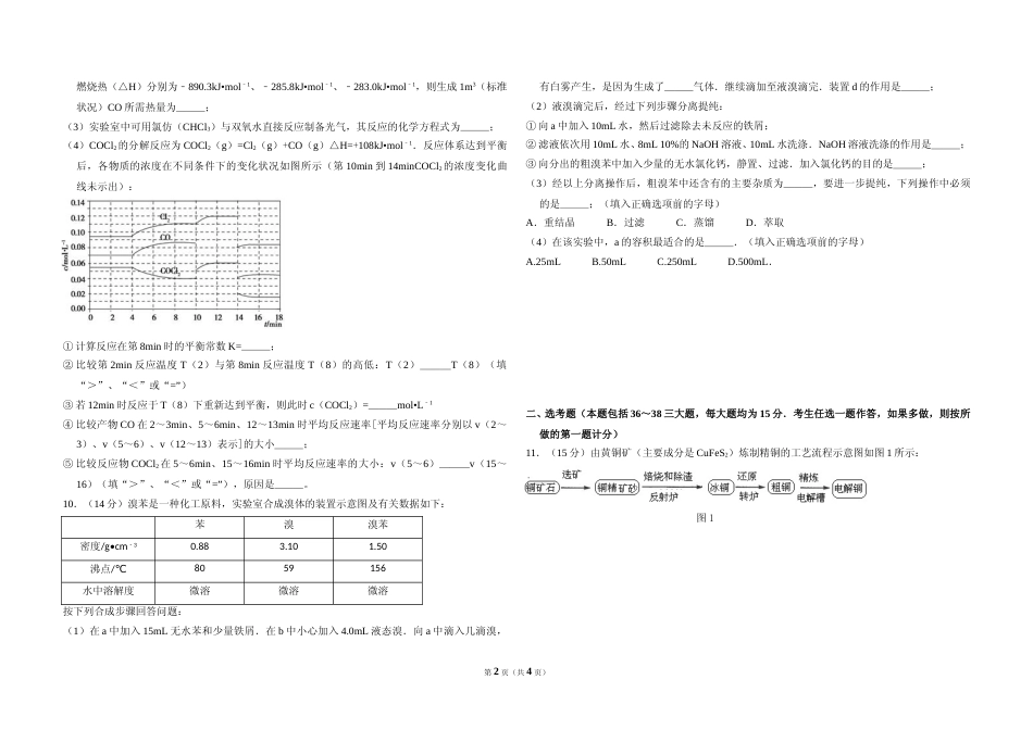 [高考真题]2012年全国统一高考化学试卷(新课标)真题_第2页