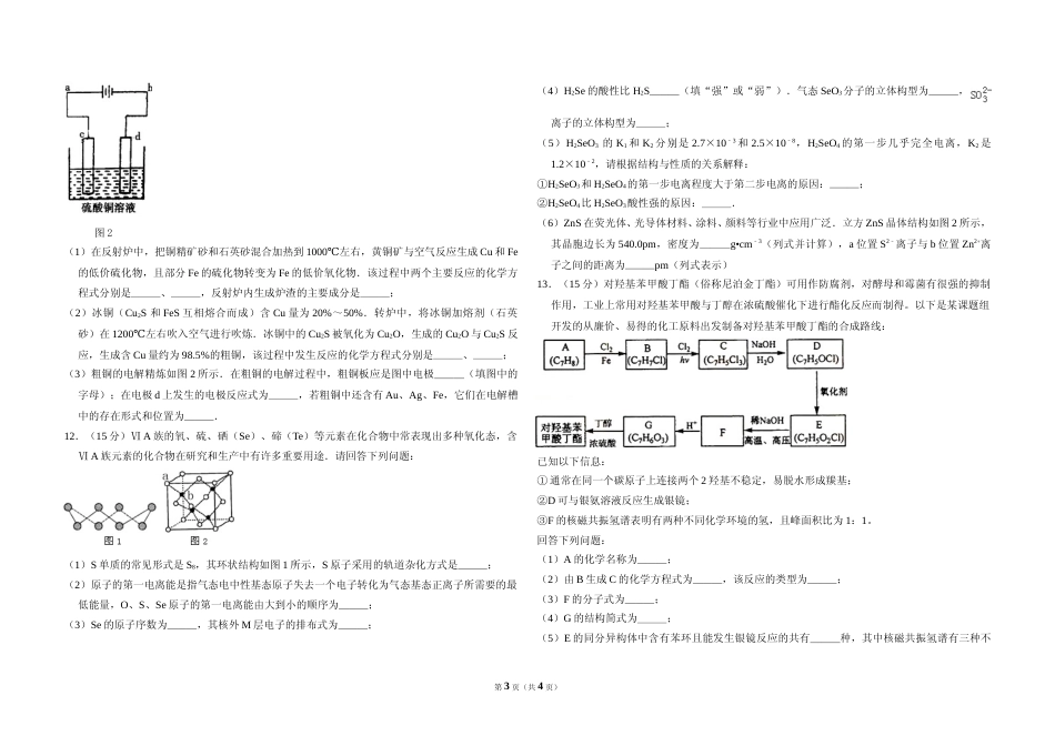 [高考真题]2012年全国统一高考化学试卷(新课标)真题_第3页