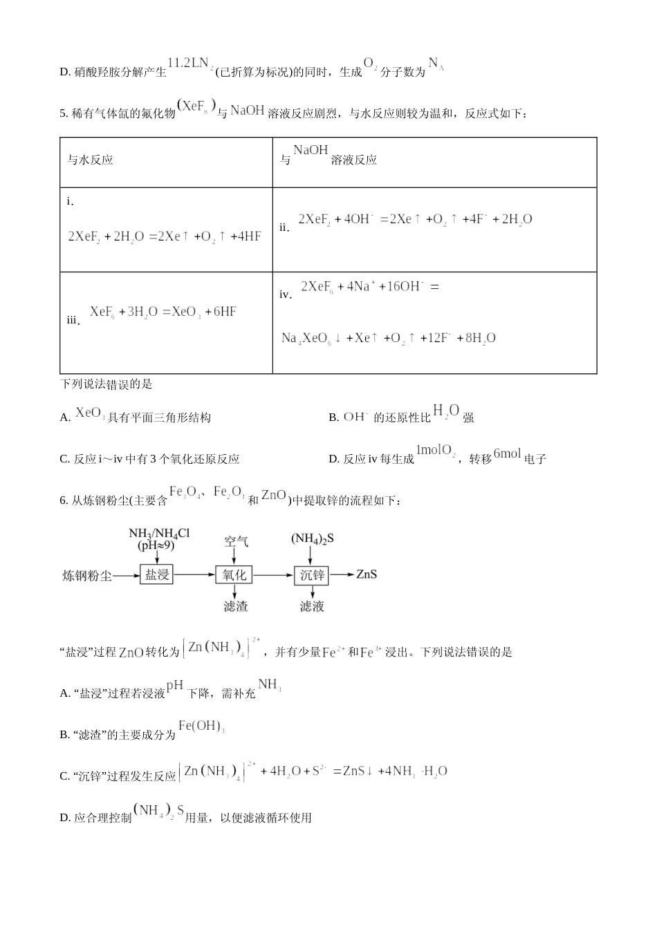[高考真题]2023年高考化学真题(福建自主命题)真题_第2页