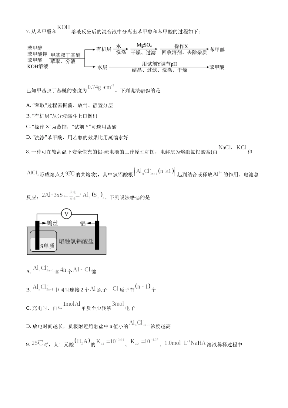 [高考真题]2023年高考化学真题(福建自主命题)真题_第3页