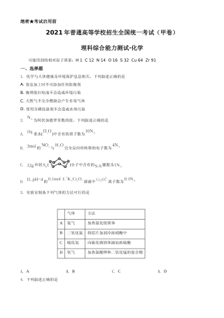 [高考真题]2021年高考全国甲卷化学试题真题