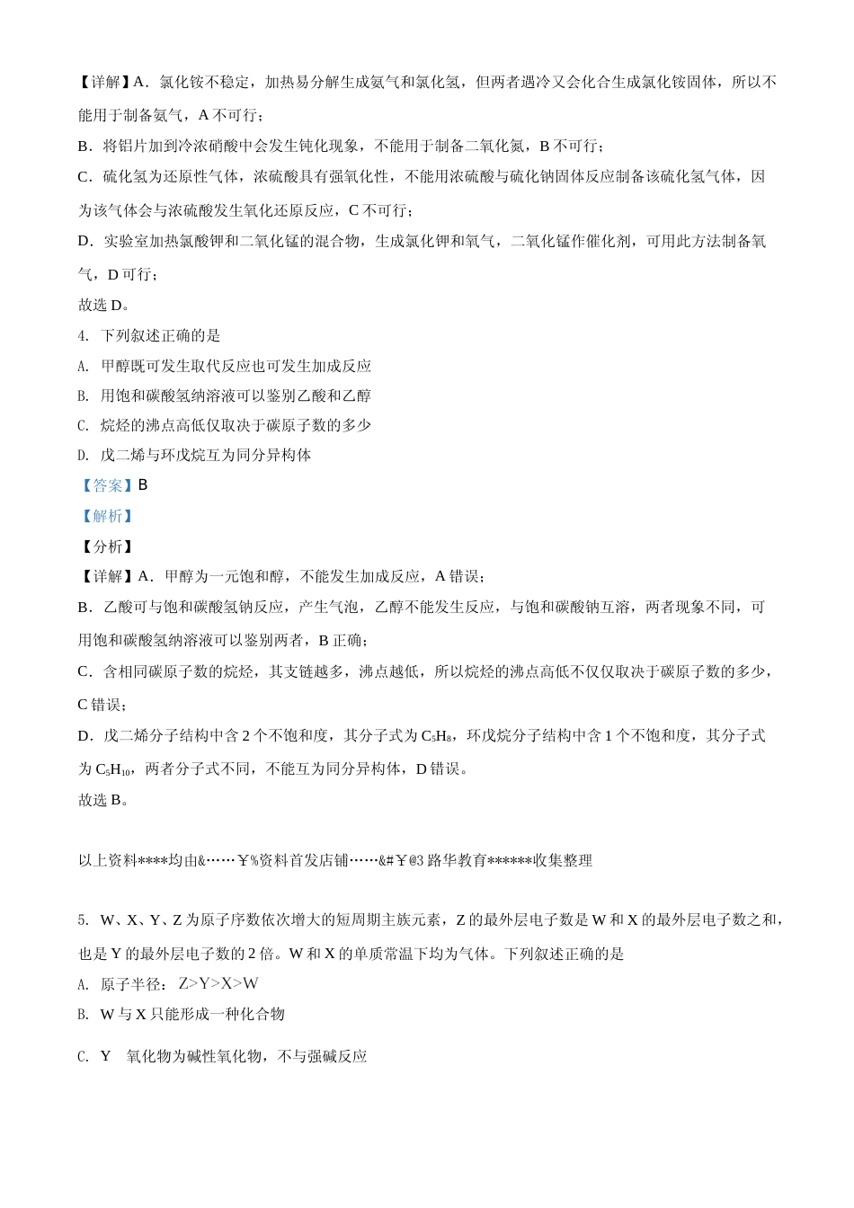 [高考真题]2021年高考全国甲卷化学试题真题解析_第3页