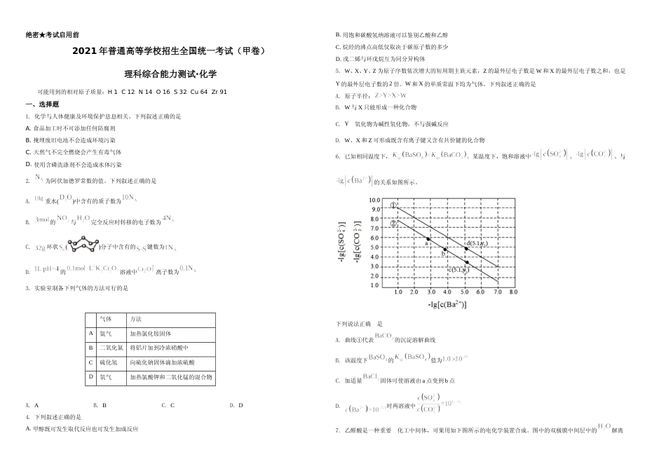 [高考真题]2021年高考全国甲卷化学试题真题A3_第1页