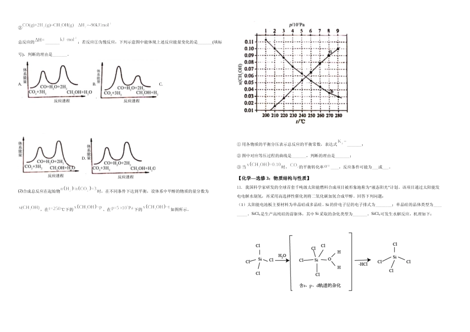 [高考真题]2021年高考全国甲卷化学试题真题A3_第3页