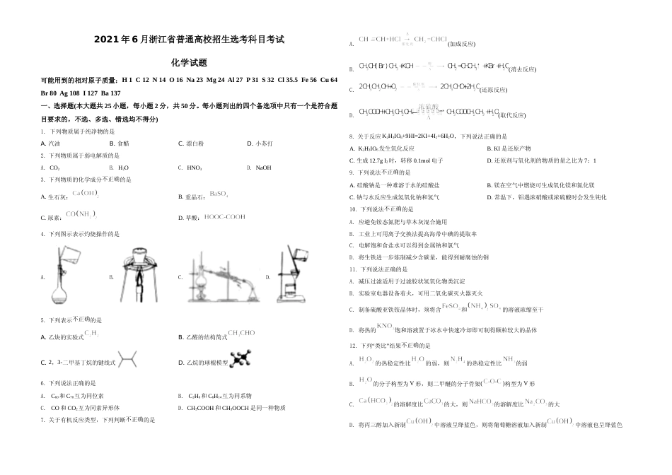 [高考真题]2021年浙江省普通高校招生选考化学试题真题_第1页