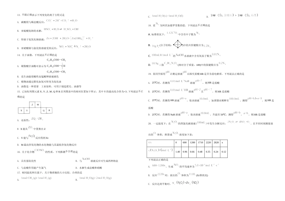 [高考真题]2021年浙江省普通高校招生选考化学试题真题_第2页
