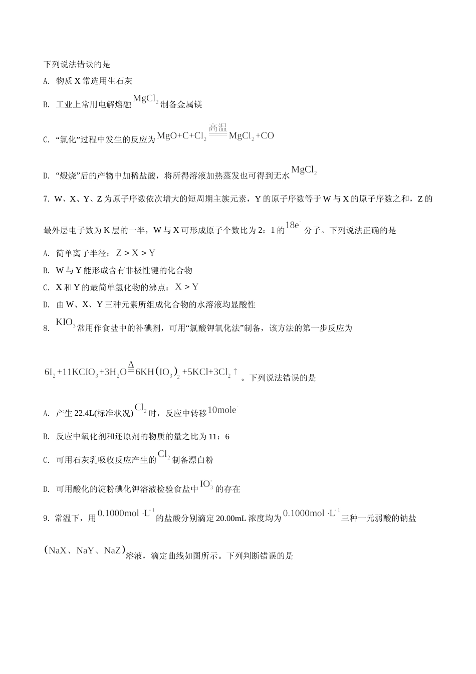 [高考真题]2021年湖南省普通高中学业水平选择性考试化学试题(湖南卷)真题_第3页
