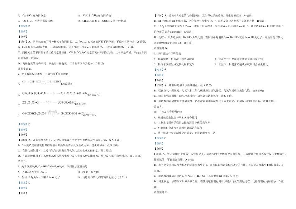 [高考真题]2021年浙江省普通高校招生选考化学试题真题解析_第2页