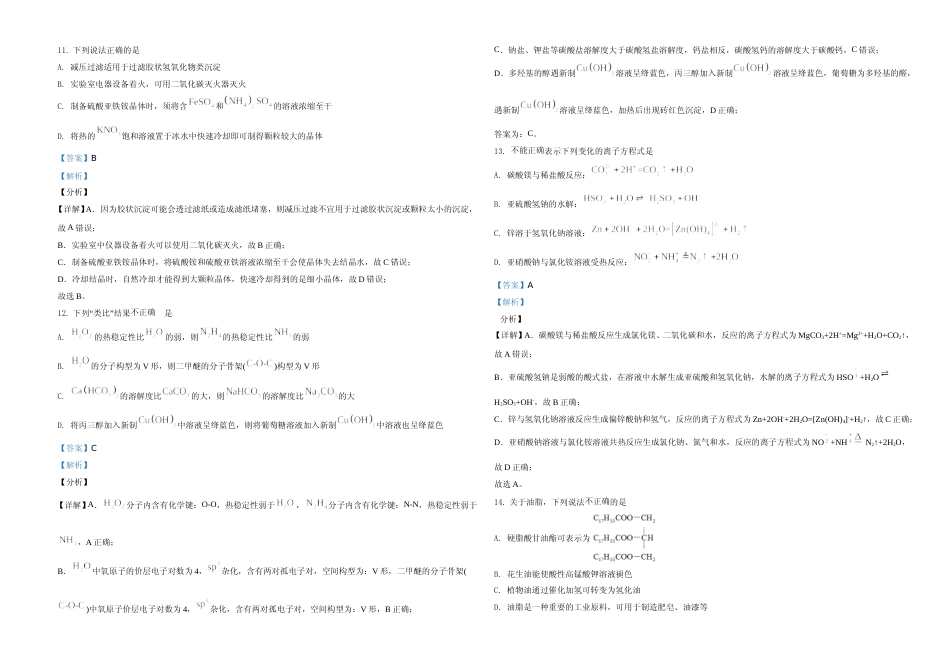 [高考真题]2021年浙江省普通高校招生选考化学试题真题解析_第3页