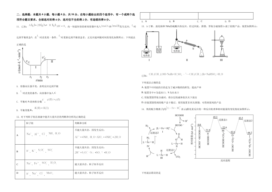 [高考真题]2021年湖南省普通高中学业水平选择性考试化学试题(湖南卷)真题A3_第3页