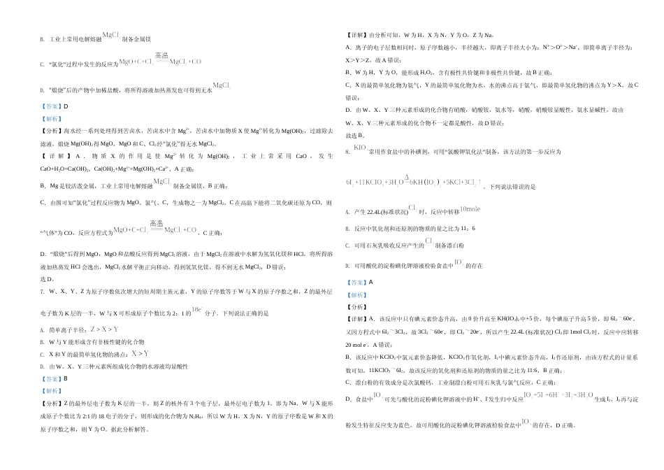[高考真题]2021年湖南省普通高中学业水平选择性考试化学试题(湖南卷)真题解析A3_第3页