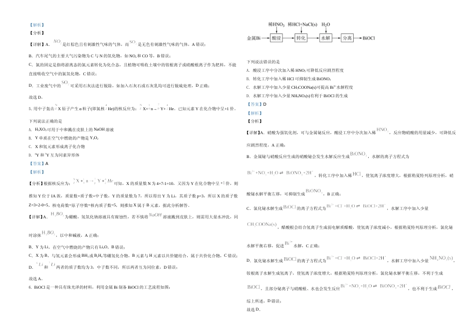 [高考真题]2021年河北省普通高中学业水平选择性考试化学试题(河北卷)真题解析_第2页