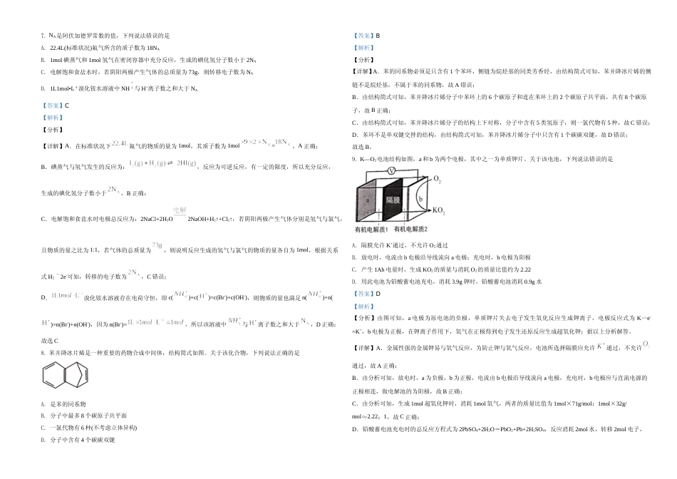 [高考真题]2021年河北省普通高中学业水平选择性考试化学试题(河北卷)真题解析_第3页