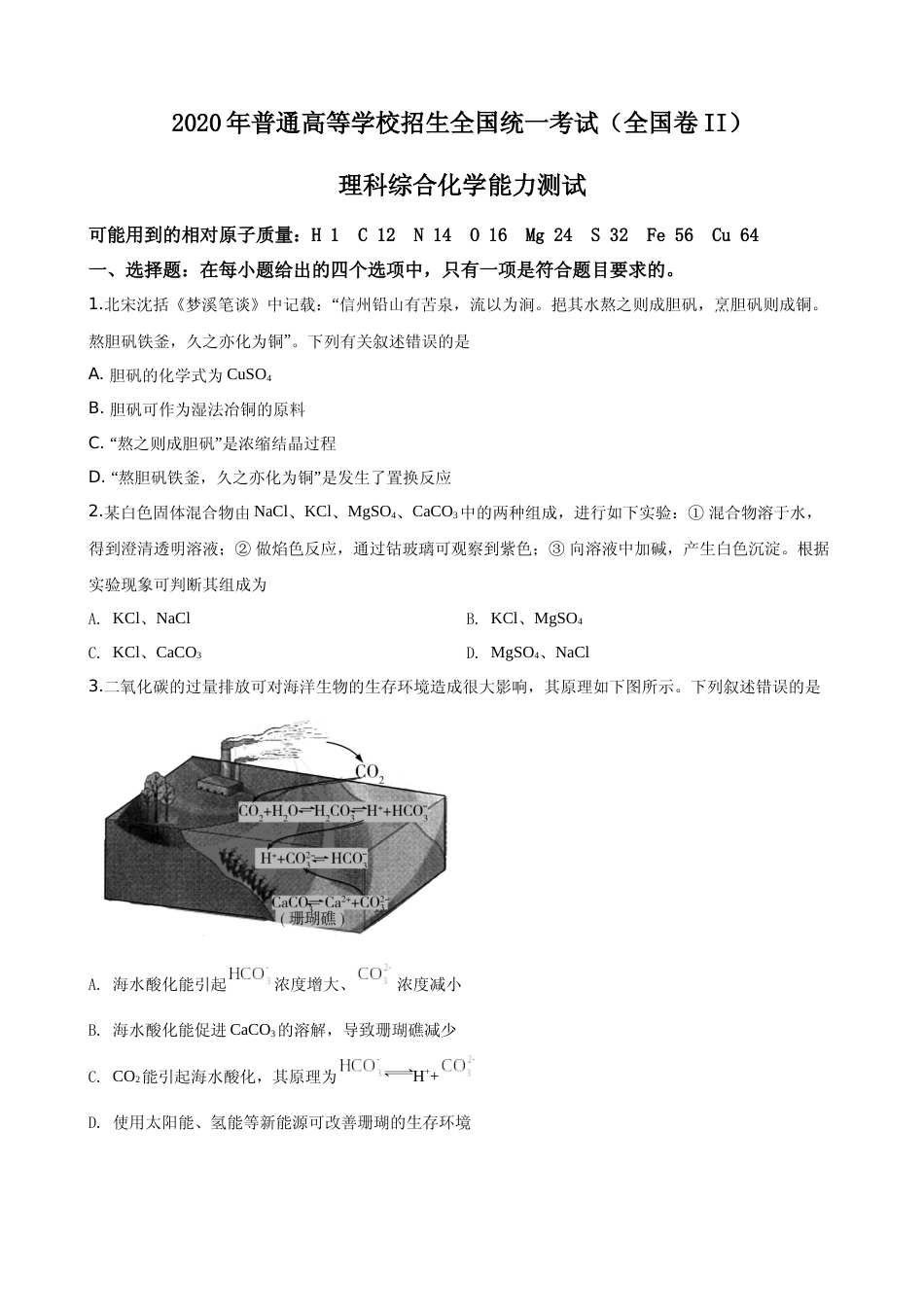 [高考真题]2020年高考重庆市化学卷真题及答案_第1页