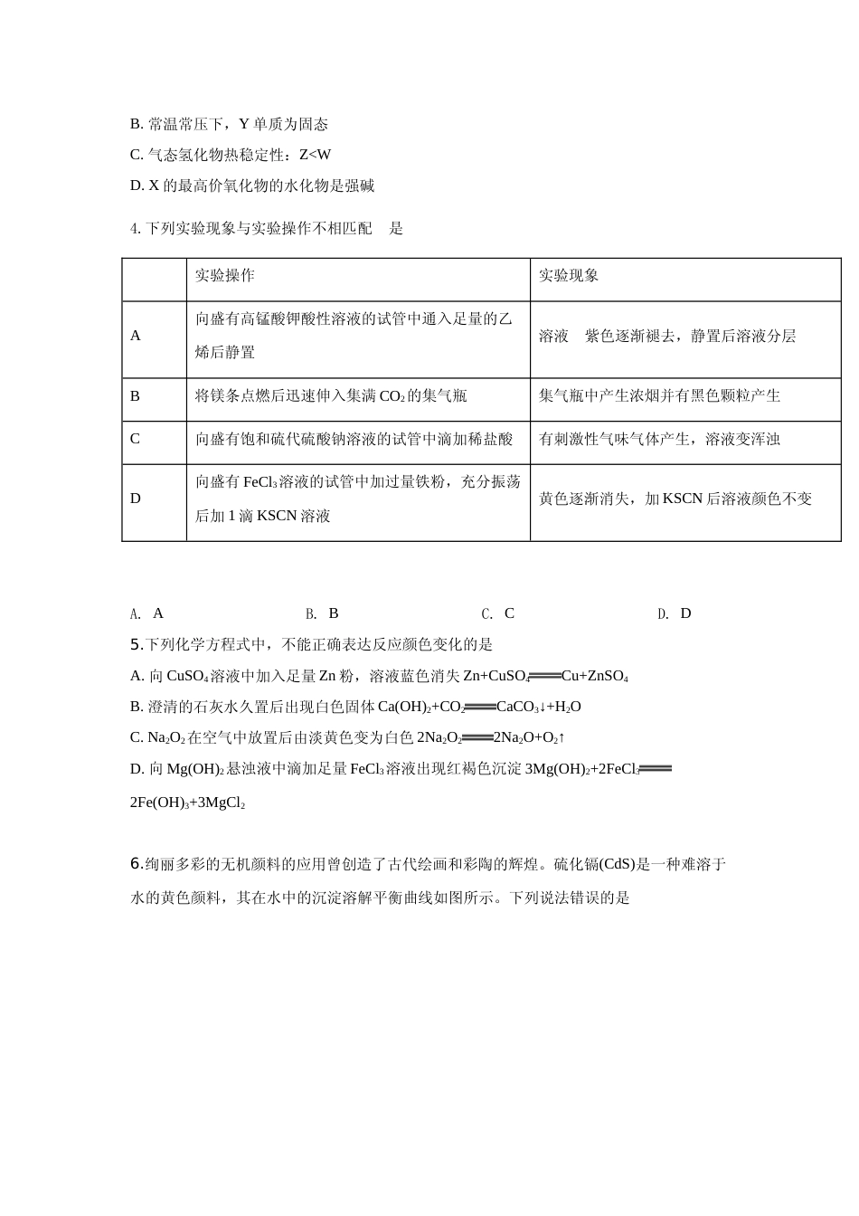 [高考真题]2019年高考重庆市化学卷真题及答案_第2页