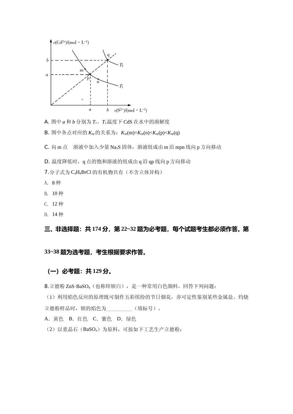 [高考真题]2019年高考重庆市化学卷真题及答案_第3页