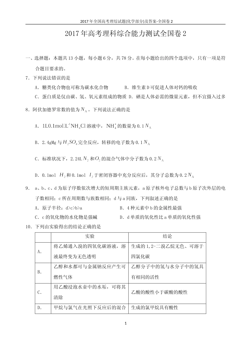 [高考真题]2017年高考重庆市化学卷真题及答案_第1页