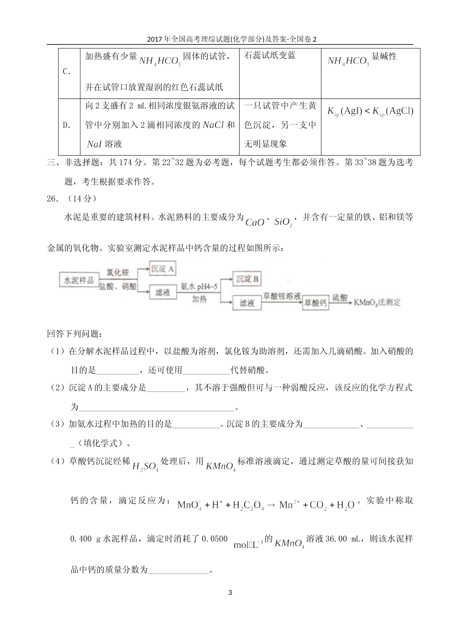 [高考真题]2017年高考重庆市化学卷真题及答案_第3页