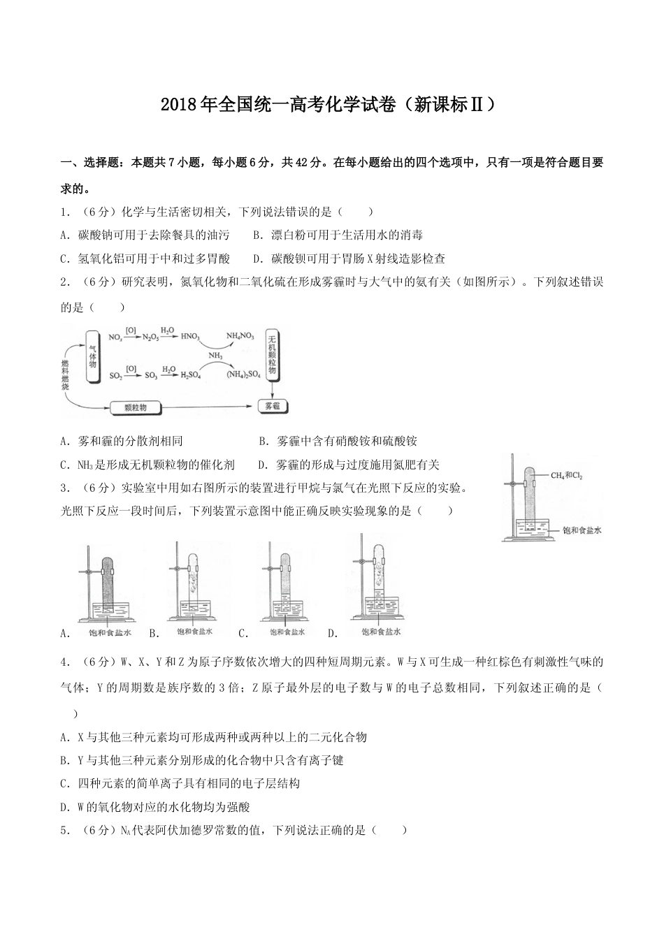 [高考真题]2018年高考重庆市化学卷真题及答案_第1页