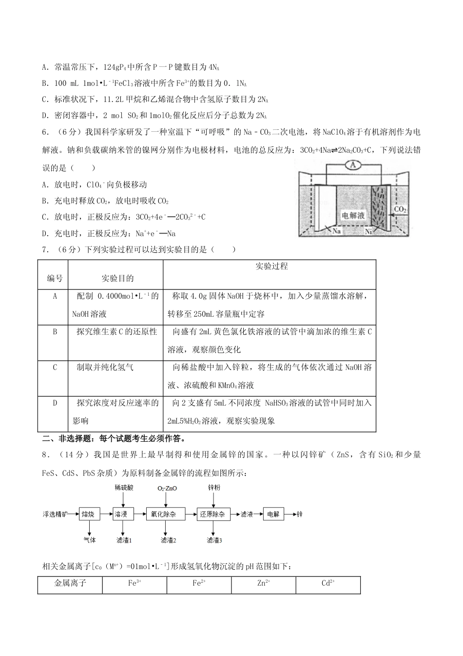 [高考真题]2018年高考重庆市化学卷真题及答案_第2页