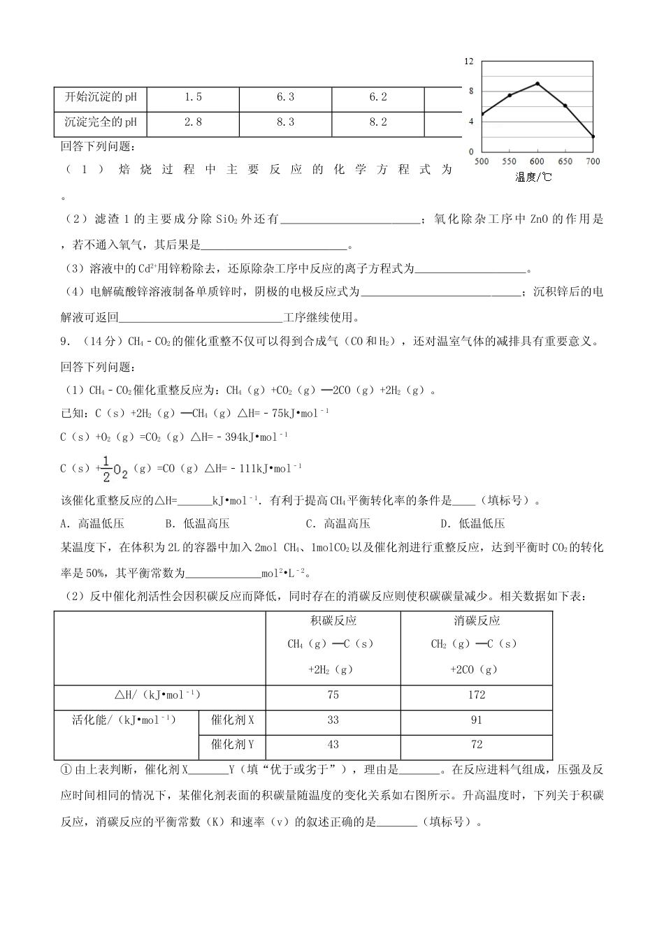 [高考真题]2018年高考重庆市化学卷真题及答案_第3页